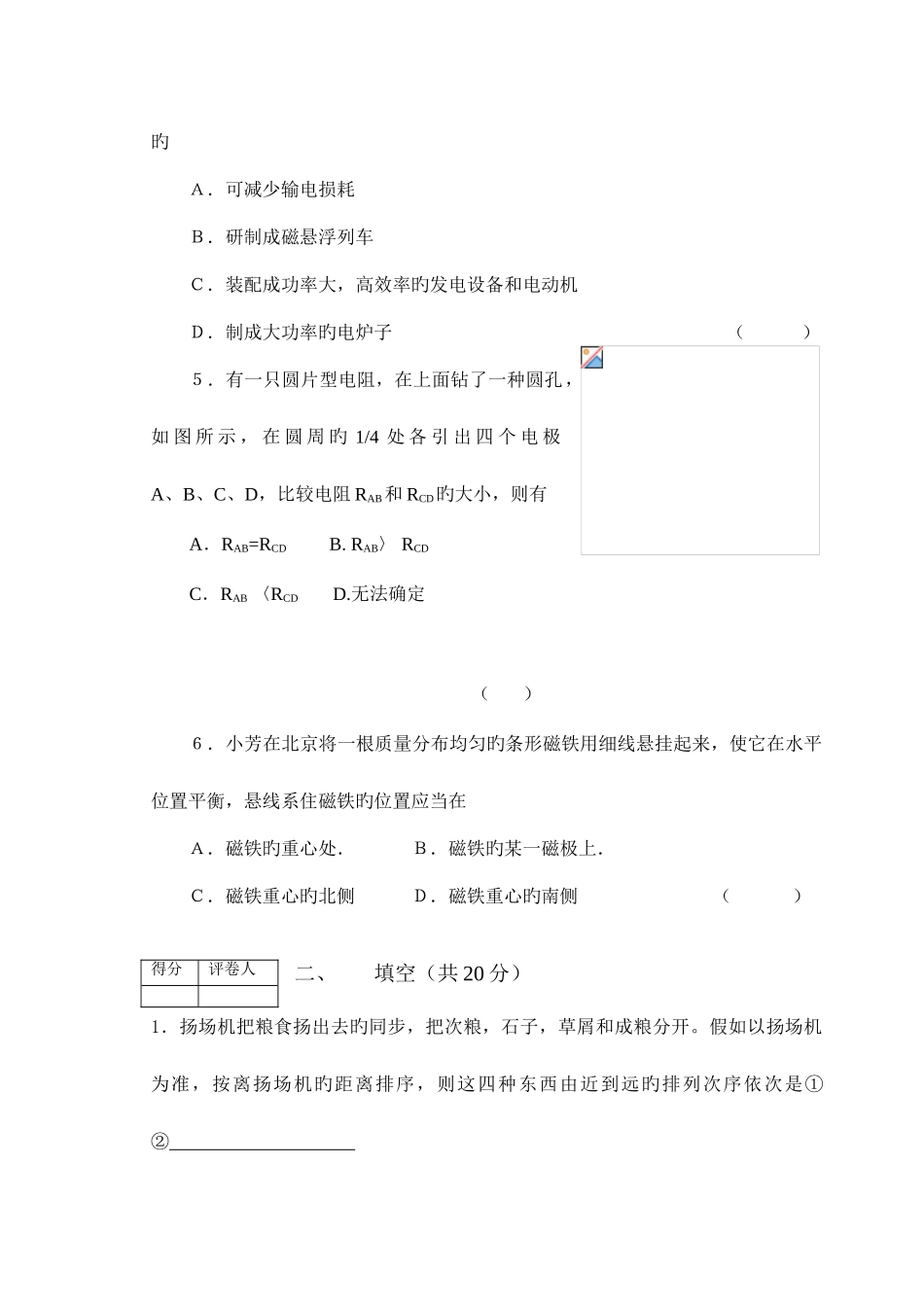 2025年第四届英才杯初中物理应用知识竞赛试题及答案_第2页