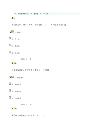 2025年电大春社交礼仪形考作业