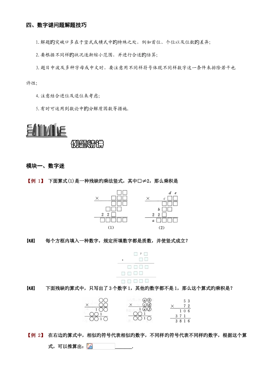 2025年小学奥数专题数字谜语算式谜综合题库学生版_第2页