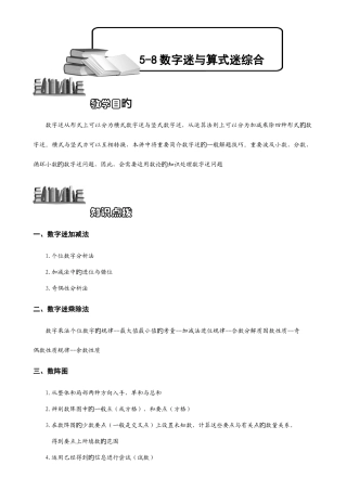 2025年小学奥数专题数字谜语算式谜综合题库学生版