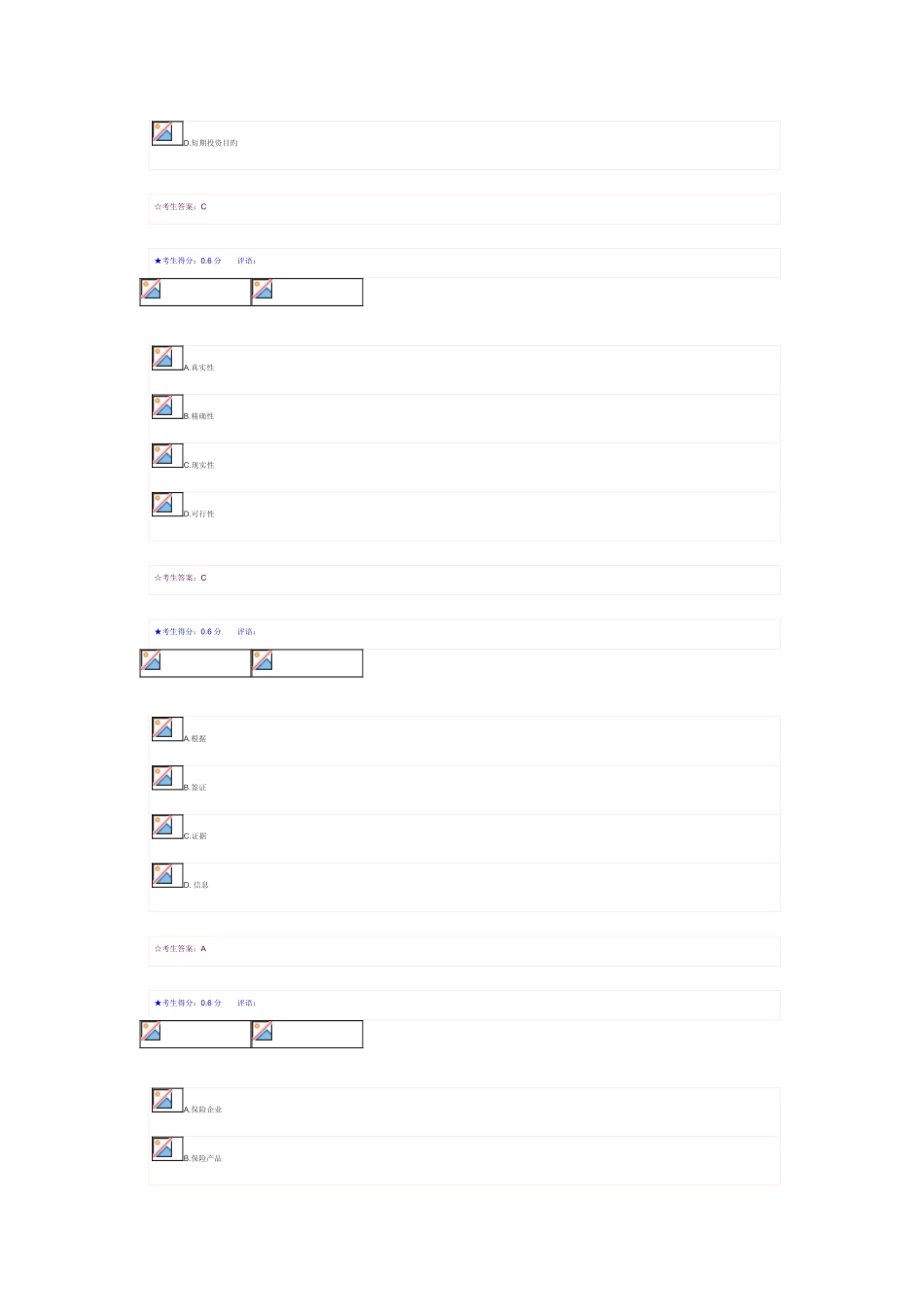 2025年电大个人理财形成性考核一参考答案_第2页