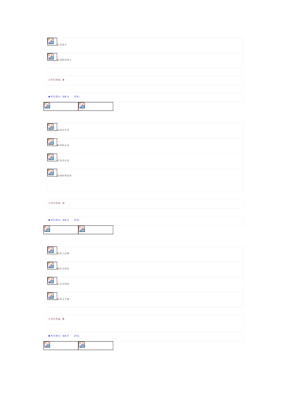 2025年电大个人理财形成性考核一参考答案_第3页