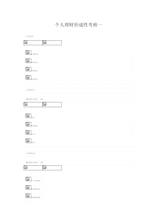 2025年电大个人理财形成性考核一参考答案