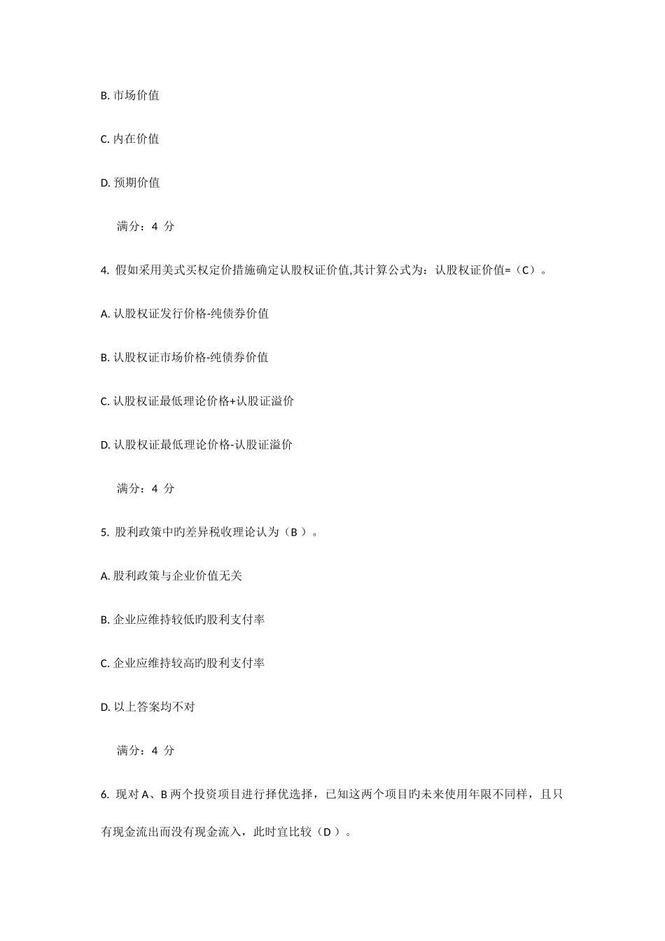 2025年东财财务管理B在线作业答案大全_第2页