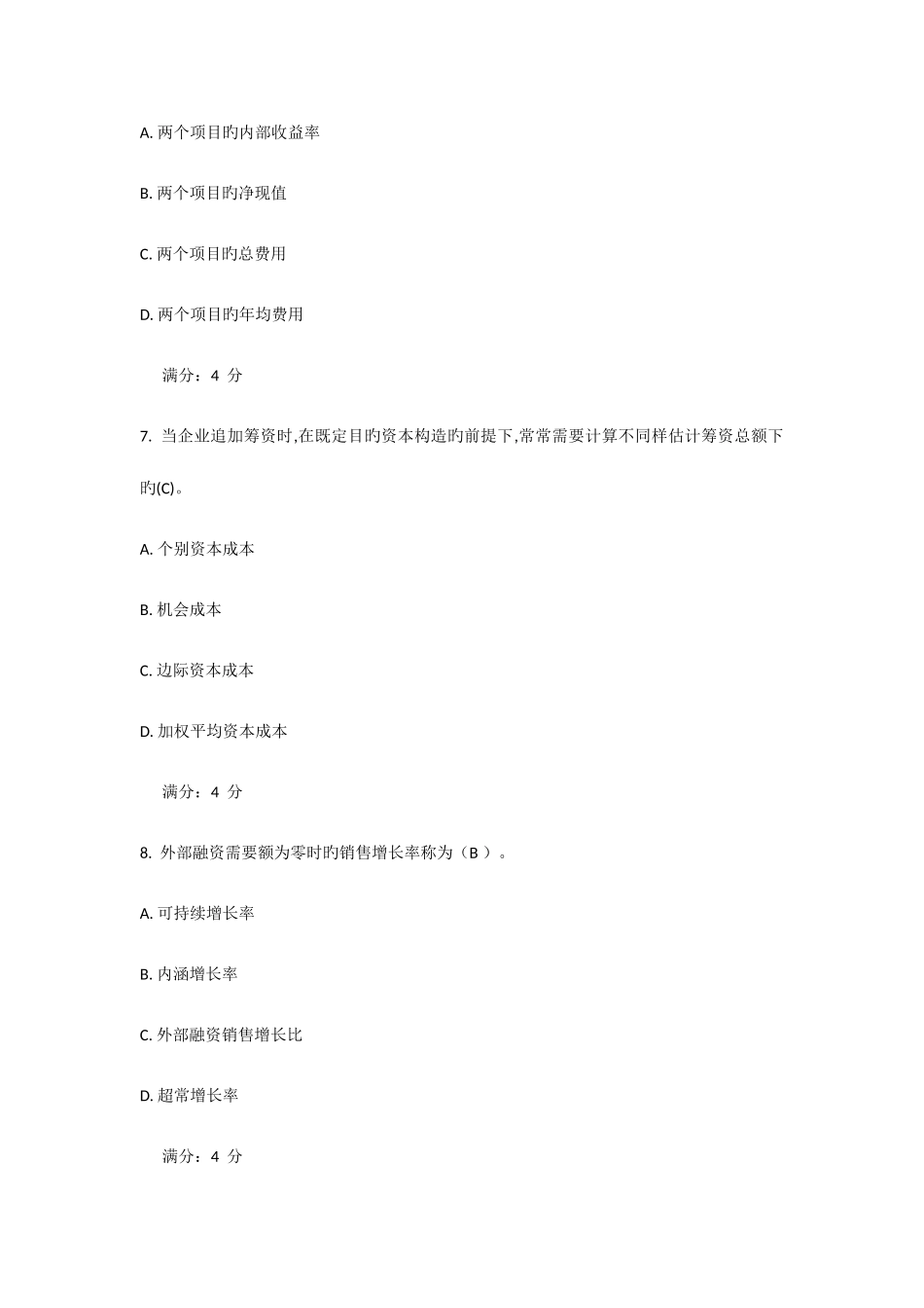 2025年东财财务管理B在线作业答案大全_第3页