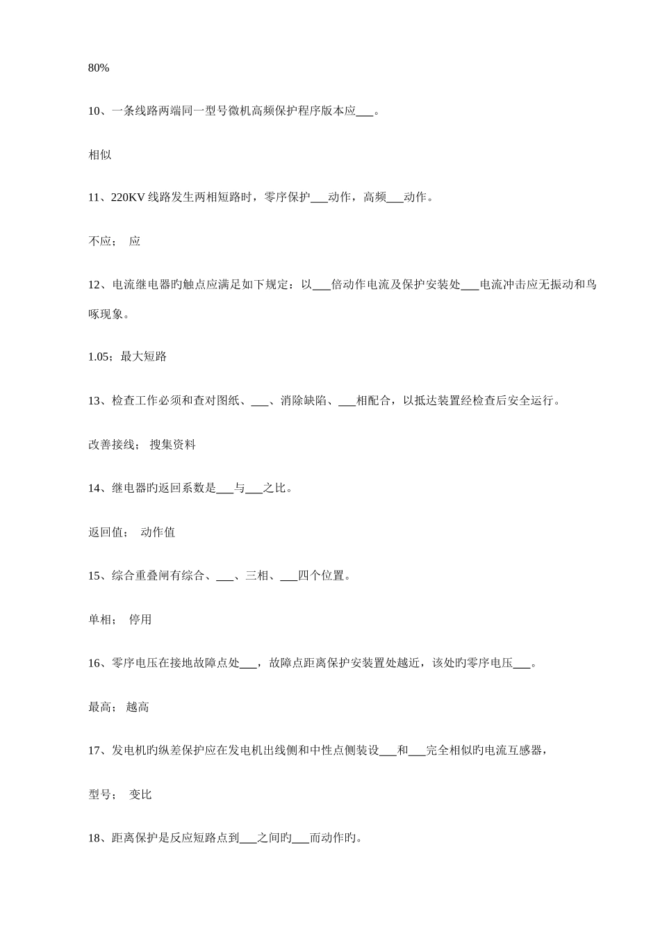 2025年继电保护专业试题库中级_第2页