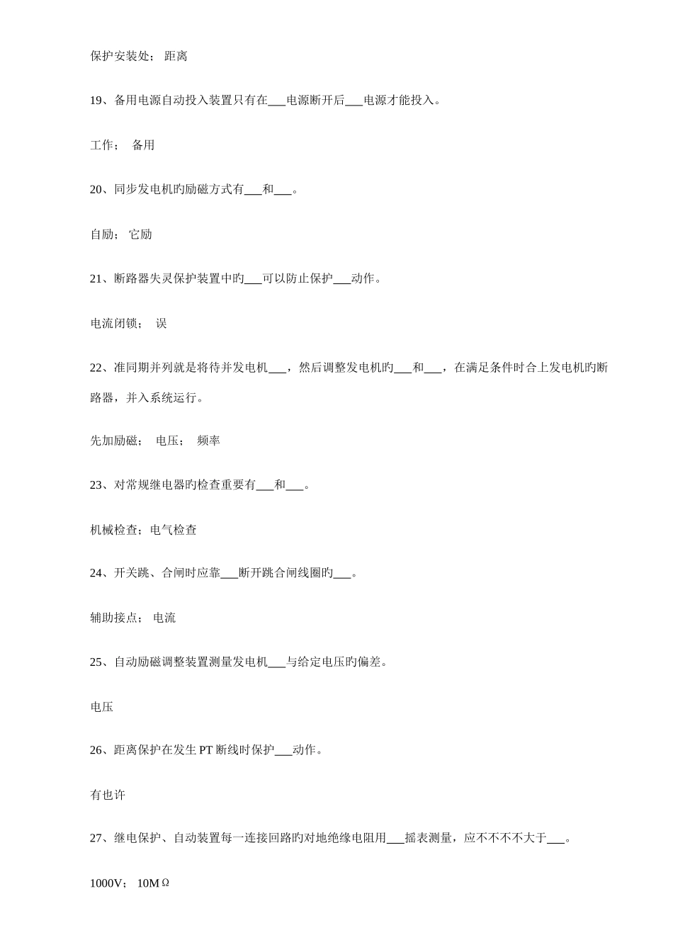 2025年继电保护专业试题库中级_第3页