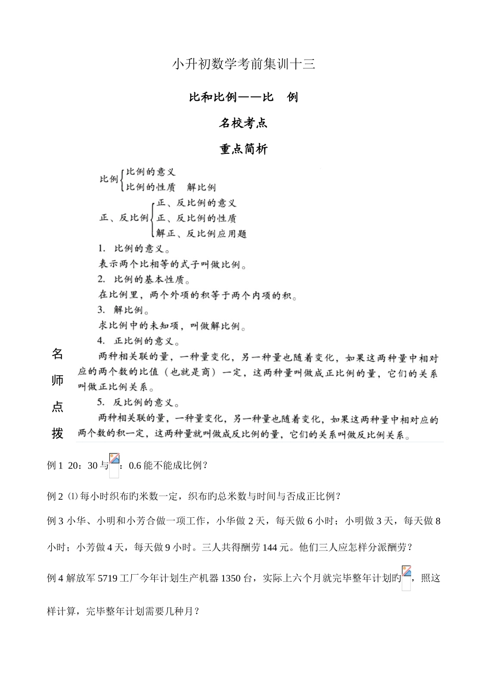 2025年小升初数学择校考试题型总结专题十三_第1页