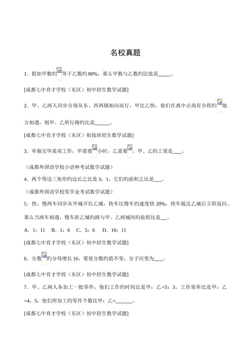 2025年小升初数学择校考试题型总结专题十三_第2页