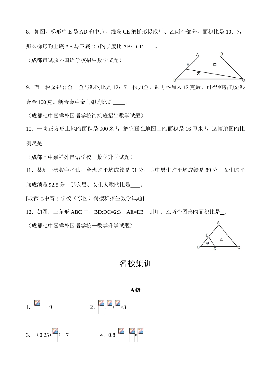 2025年小升初数学择校考试题型总结专题十三_第3页