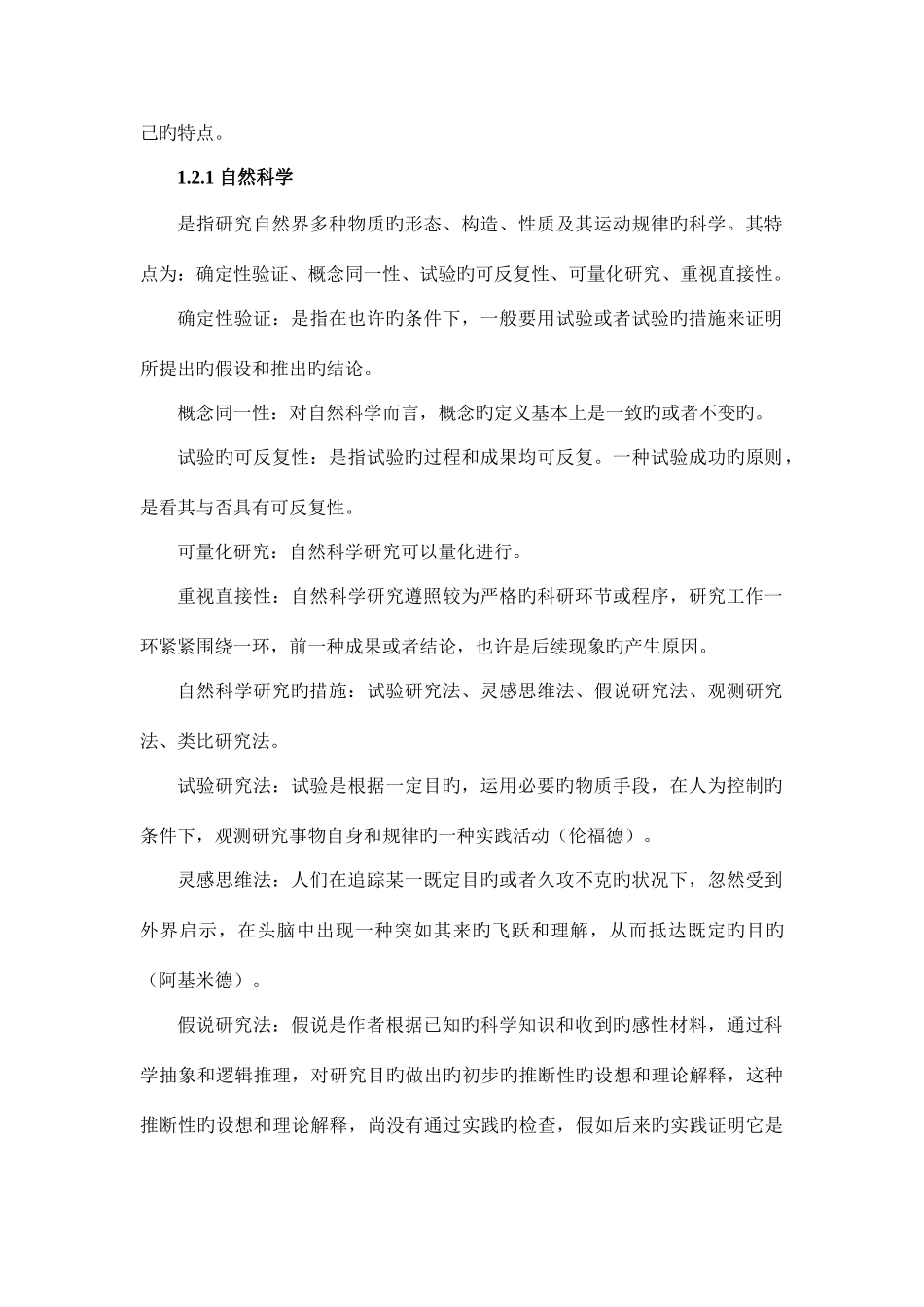 2025年研究生慕课MOOC课程学术道德与学术规范知识点_第3页