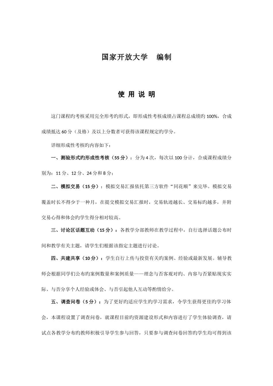 2025年投资学网络核心课形成性考核全解_第2页