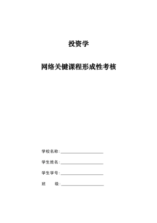 2025年投资学网络核心课形成性考核全解