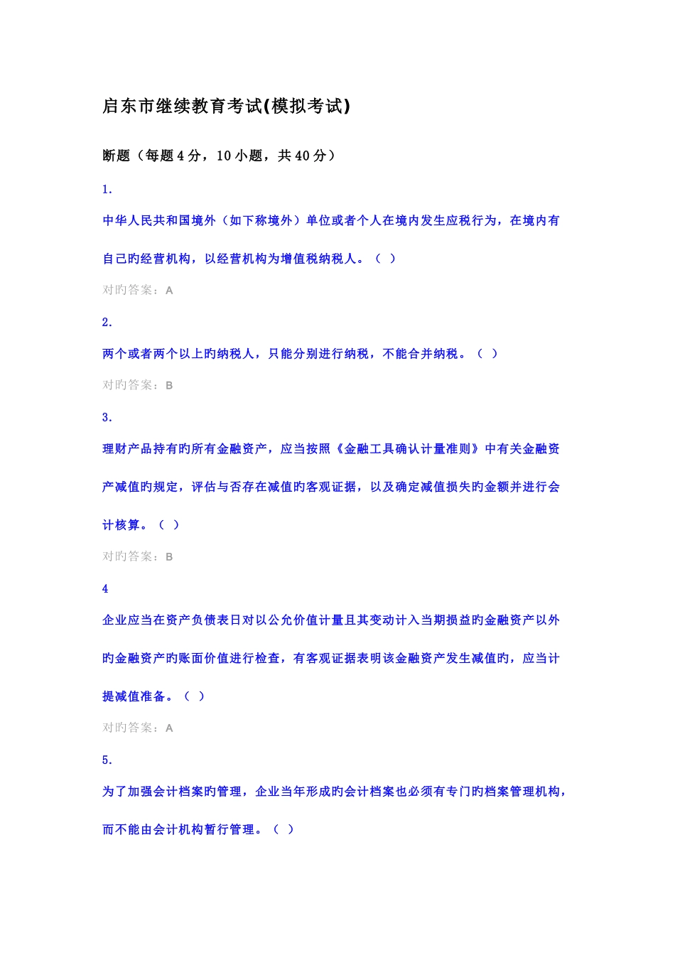 2025年继续教育考试试卷答案_第1页