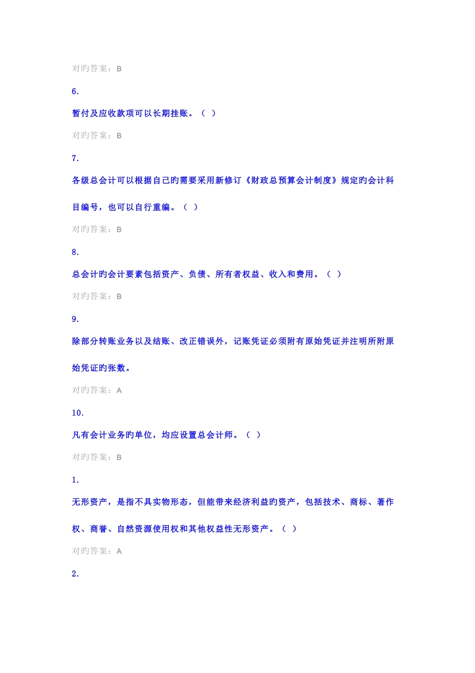 2025年继续教育考试试卷答案_第2页