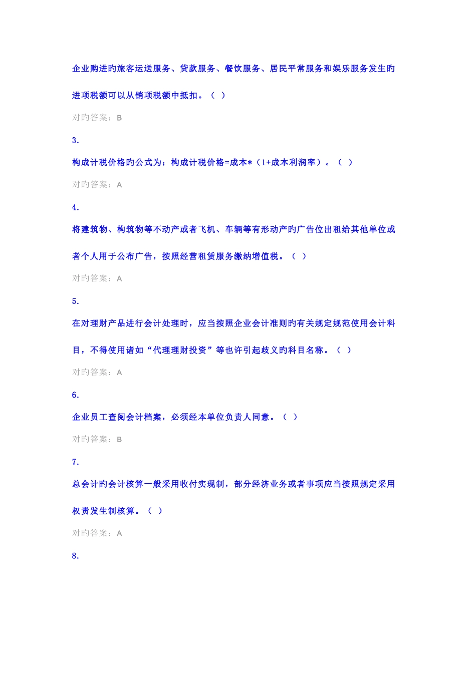 2025年继续教育考试试卷答案_第3页