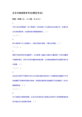 2025年继续教育考试试卷答案