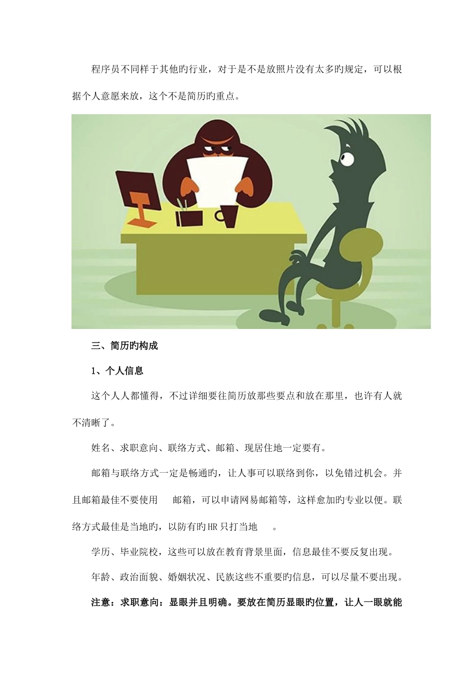 2025年程序员简历能脱颖而出的写法_第2页