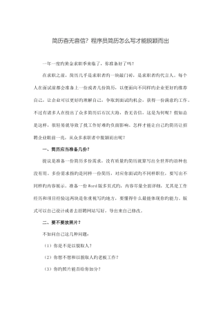 2025年程序员简历能脱颖而出的写法