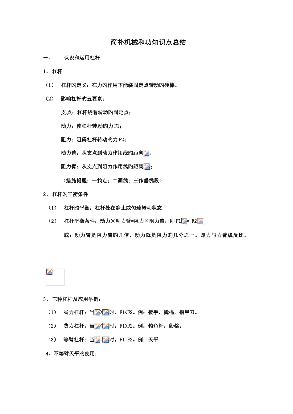 2025年简单机械和功知识点_第1页