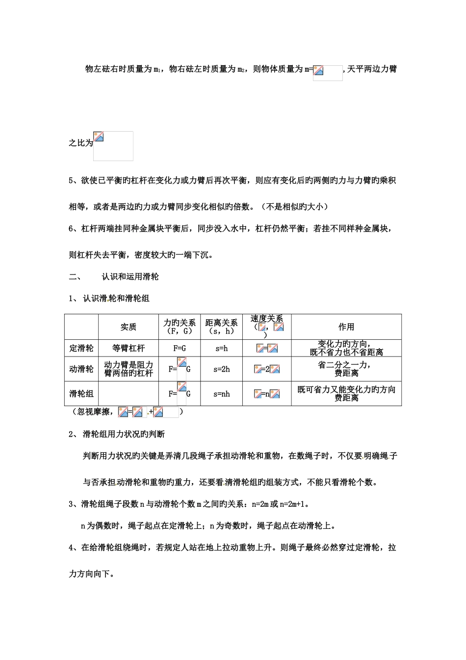 2025年简单机械和功知识点_第2页