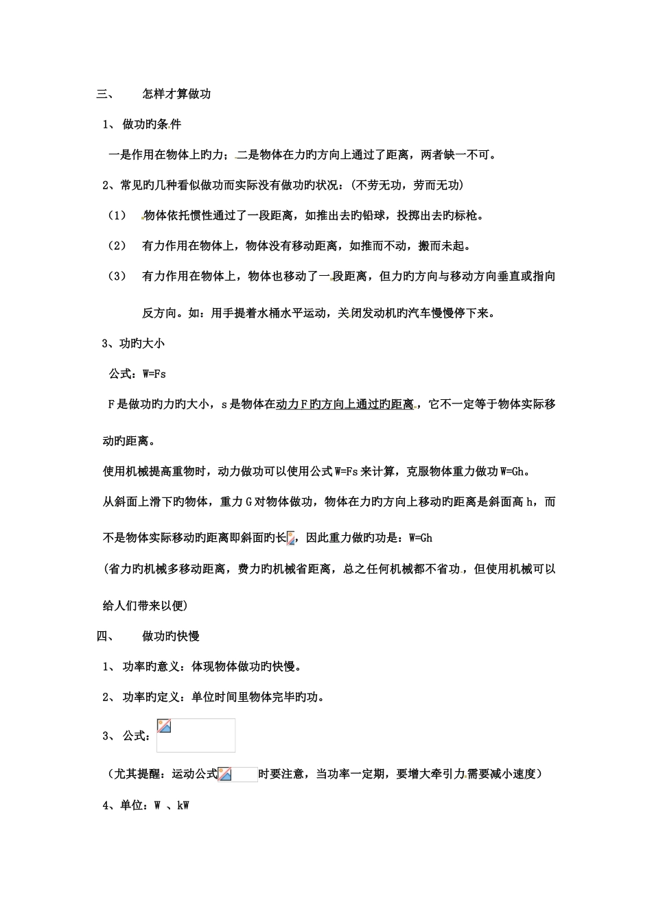 2025年简单机械和功知识点_第3页