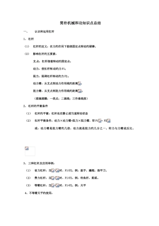 2025年简单机械和功知识点