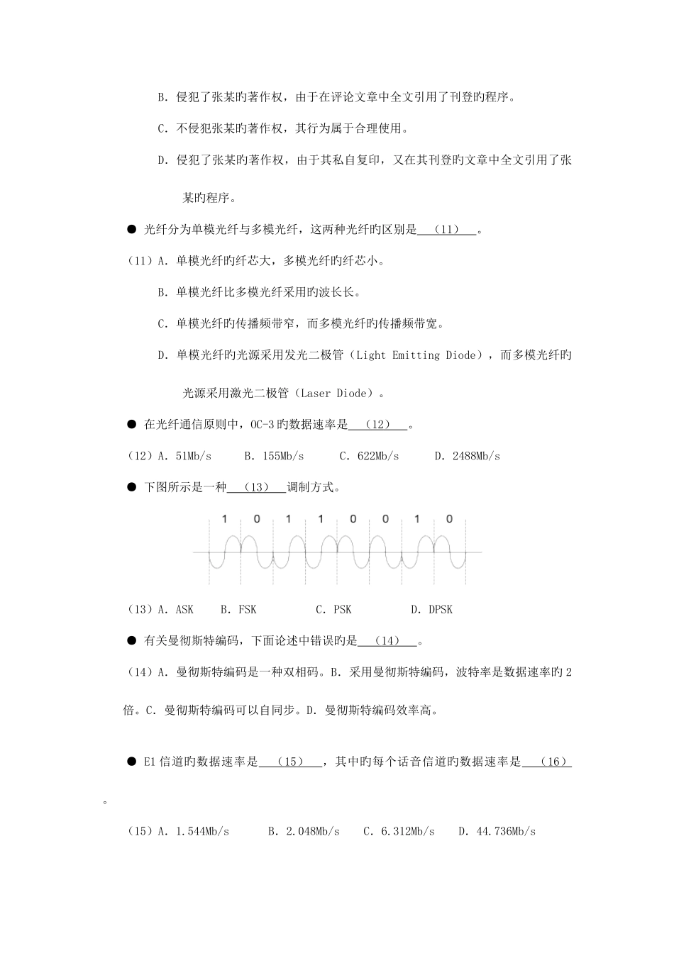 2025年网络工程师历年考题_第3页