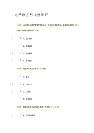 2025年电子政务形成性测评答案WORD