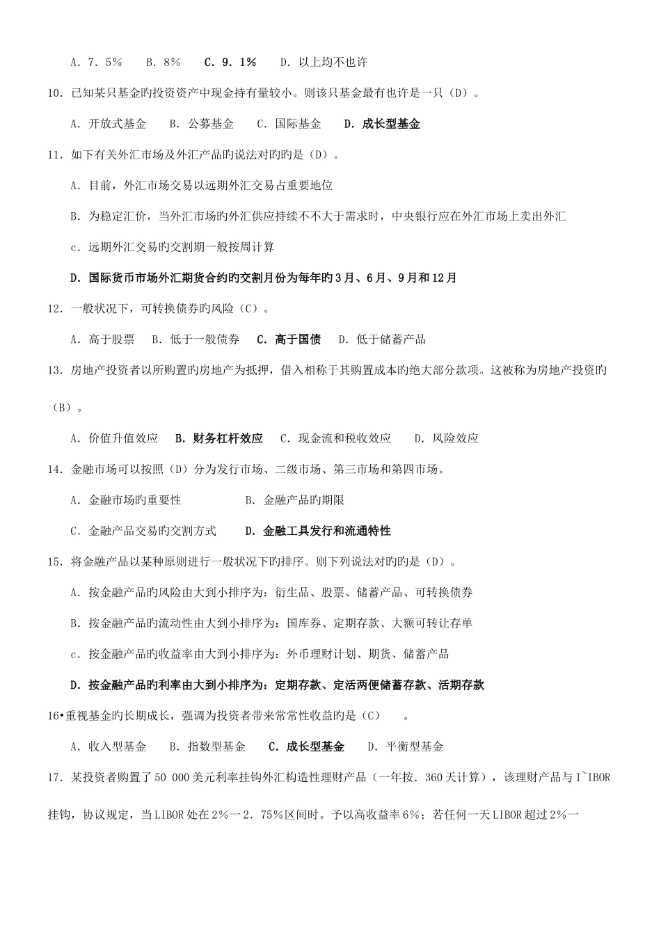 2025年电大个人理财复习资料答案_第2页