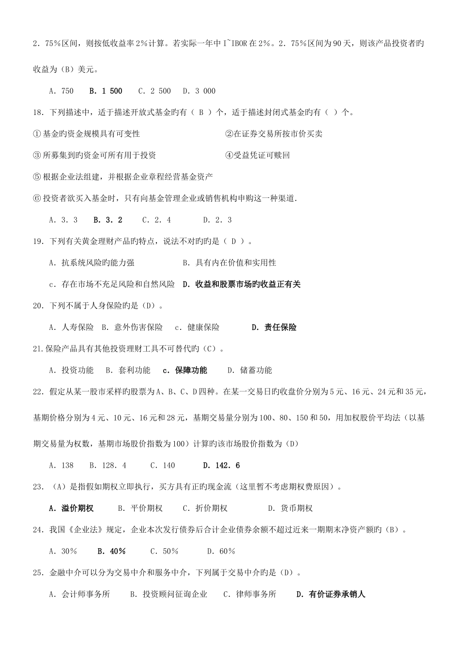 2025年电大个人理财复习资料答案_第3页