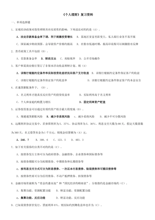 2025年电大个人理财复习资料答案
