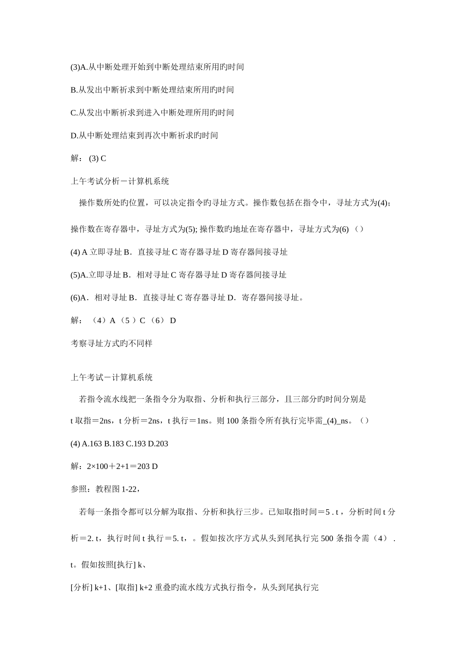 2025年网络工程师考前冲刺辅导_第2页