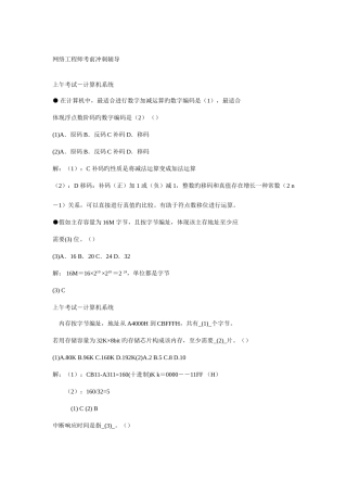 2025年网络工程师考前冲刺辅导