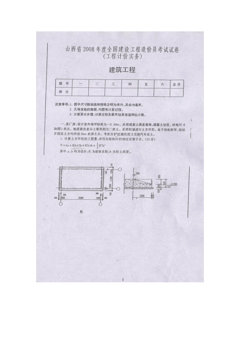 2025年山西造价员历年真题山西造价员考试复习资料_第1页