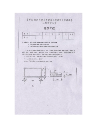 2025年山西造价员历年真题山西造价员考试复习资料