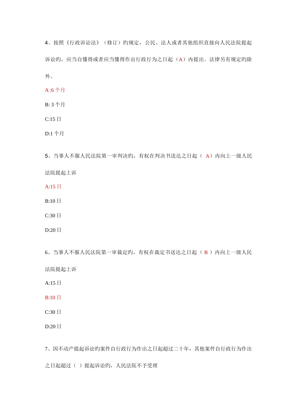 2025年工商执法资格考试复习题_第2页