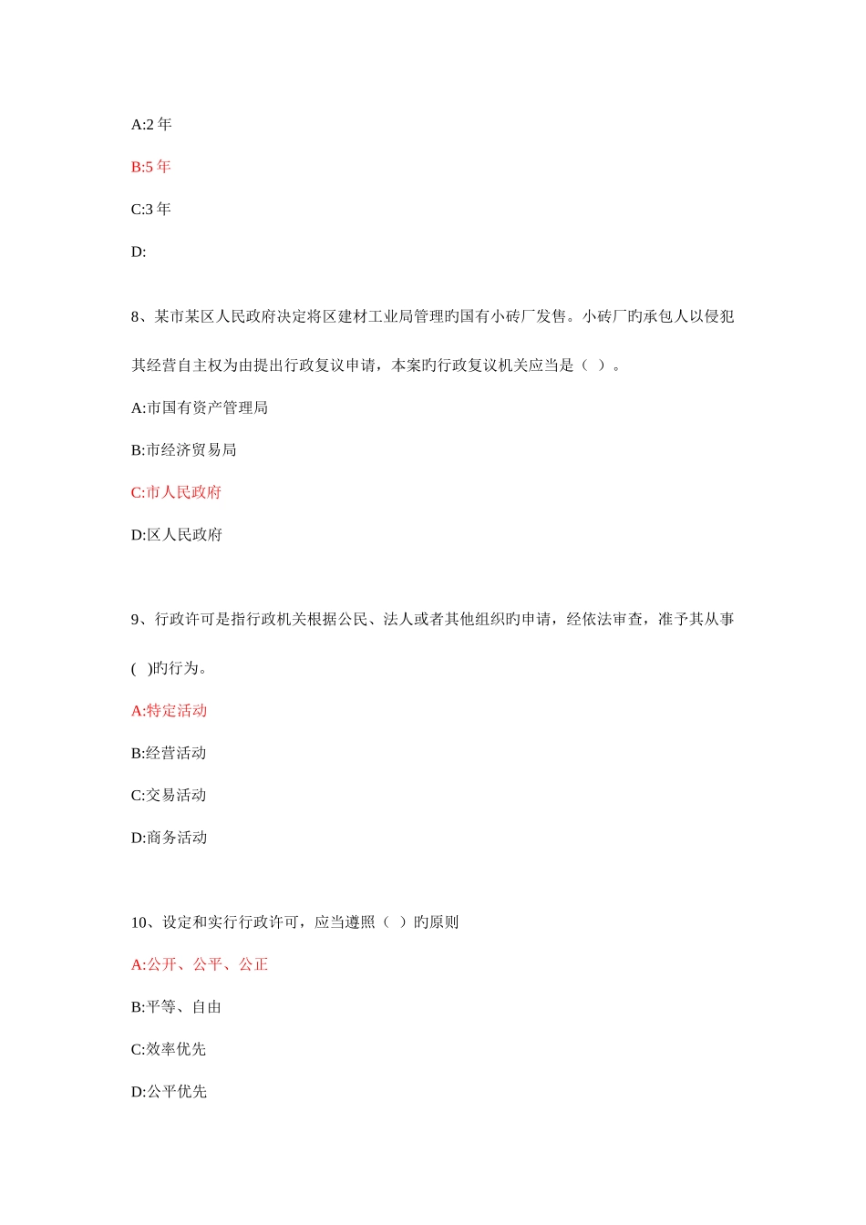 2025年工商执法资格考试复习题_第3页