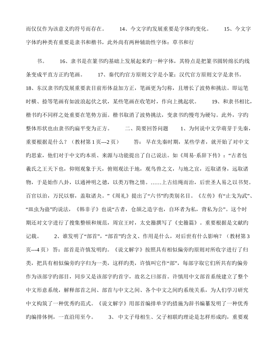 2025年电大古代汉语专题形成性考核册作业答案全汇总_第2页