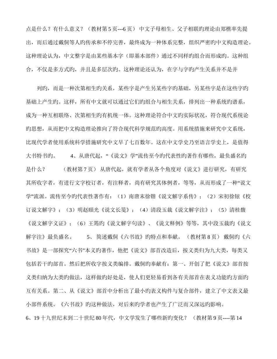 2025年电大古代汉语专题形成性考核册作业答案全汇总_第3页