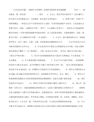 2025年电大古代汉语专题形成性考核册作业答案全汇总