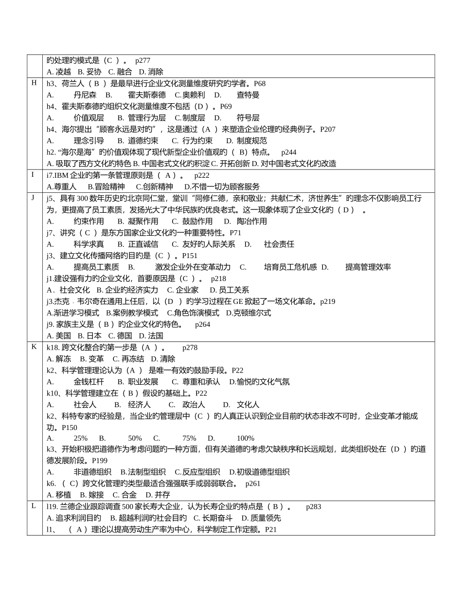 2025年开放大学企业文化期末复习材料_第2页