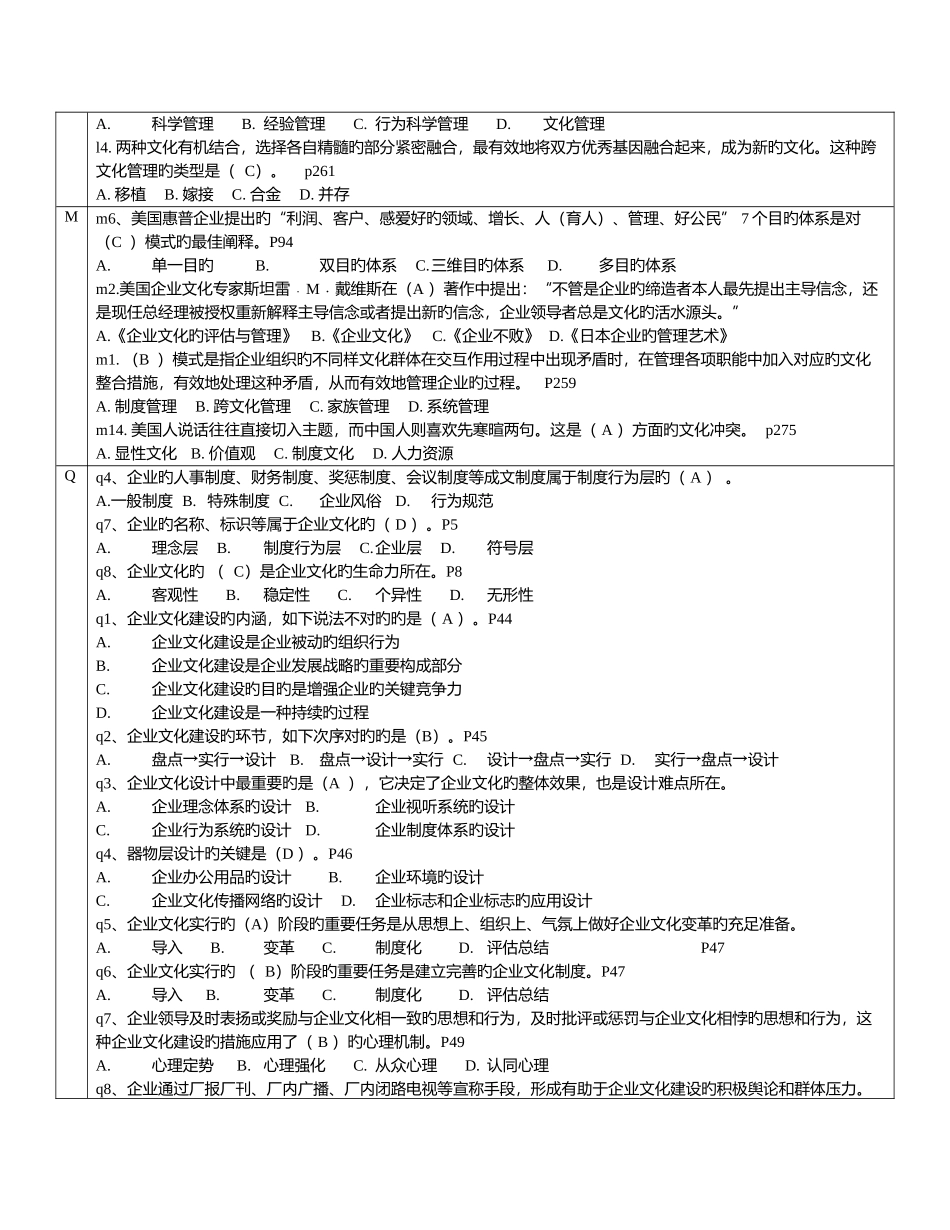 2025年开放大学企业文化期末复习材料_第3页