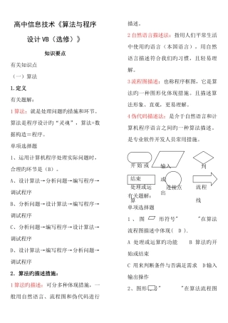 2025年算法与程序设计知识点汇总材料