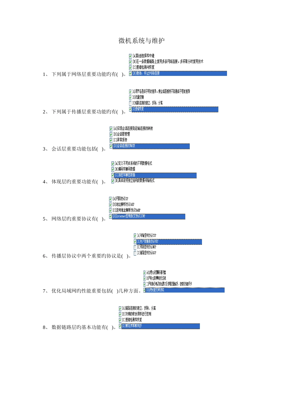 2025年电大专科微机系统与维护职业技能实训2.0答案_第1页