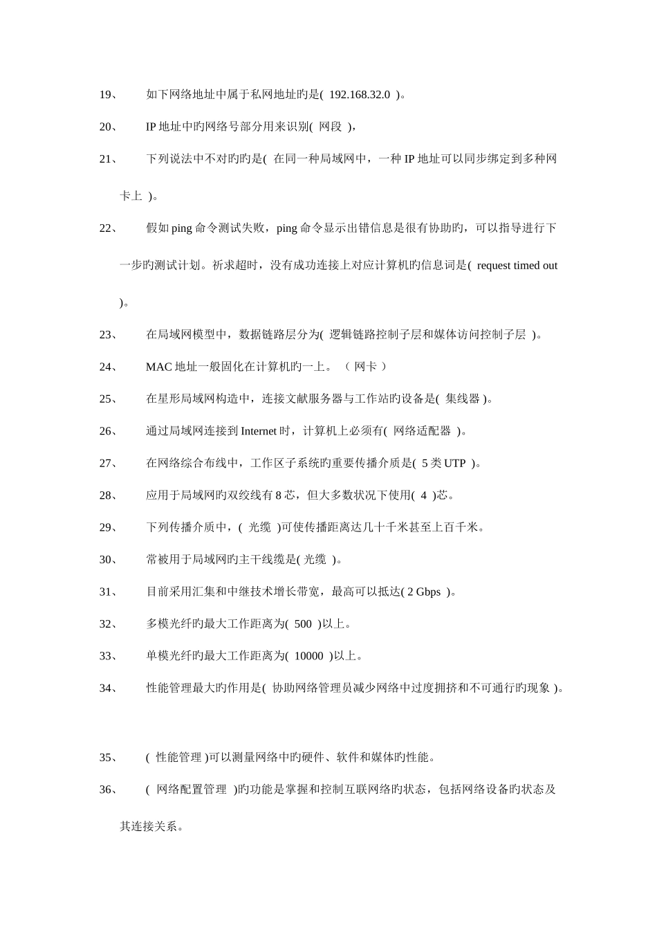 2025年电大专科微机系统与维护职业技能实训2.0答案_第3页