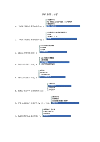 2025年电大专科微机系统与维护职业技能实训2.0答案