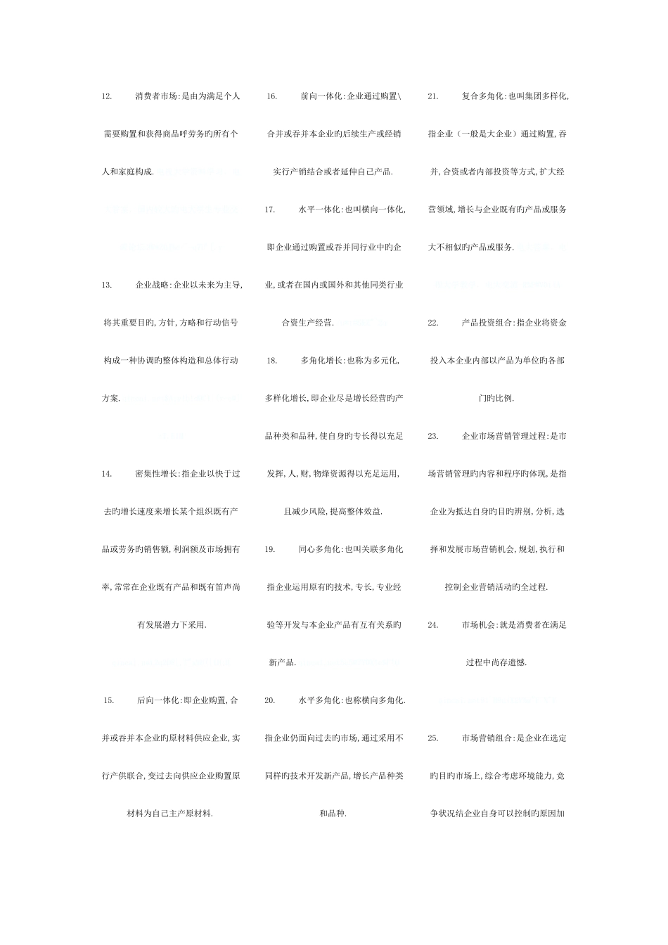 2025年市场营销学考点版汇编_第2页