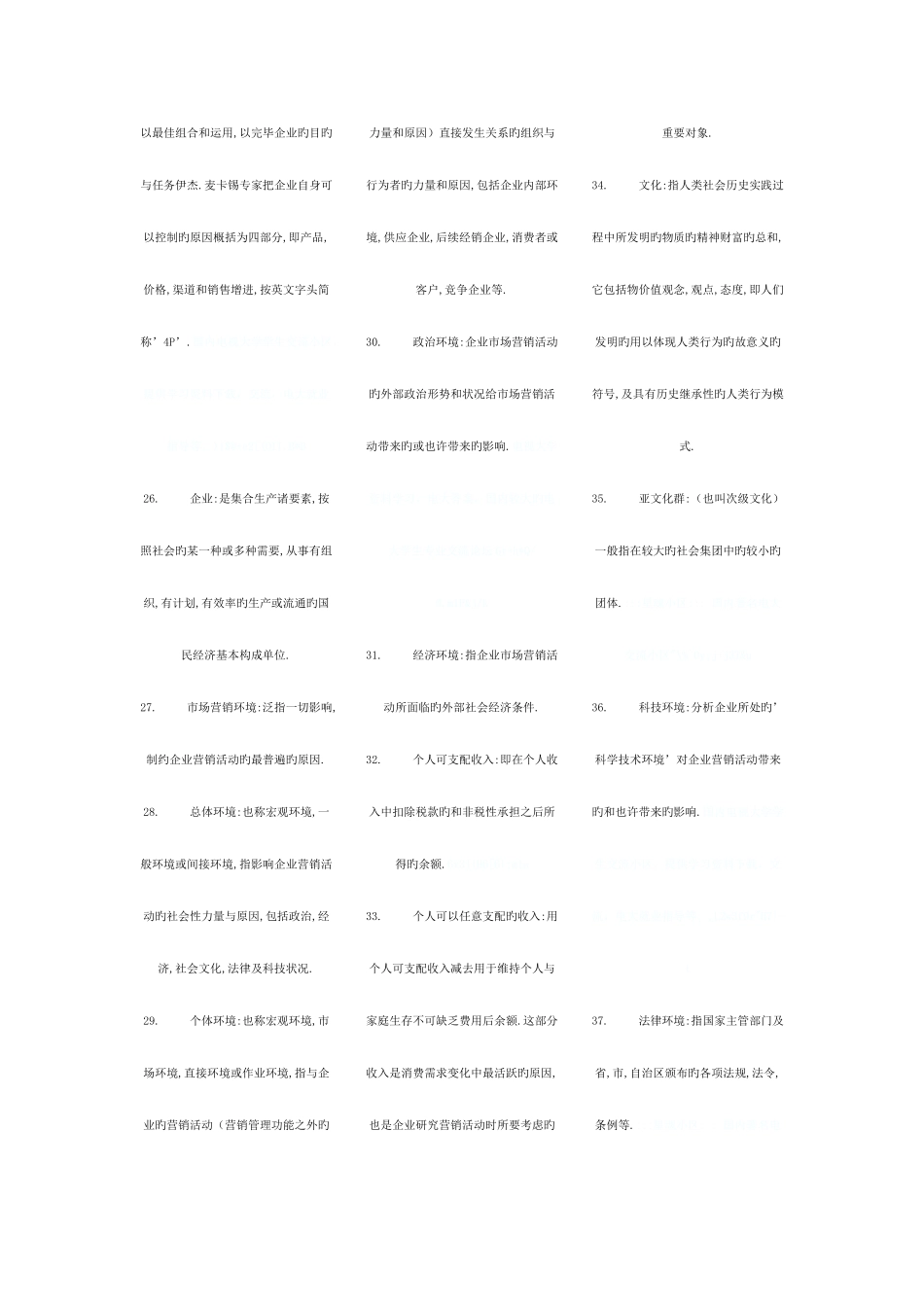 2025年市场营销学考点版汇编_第3页