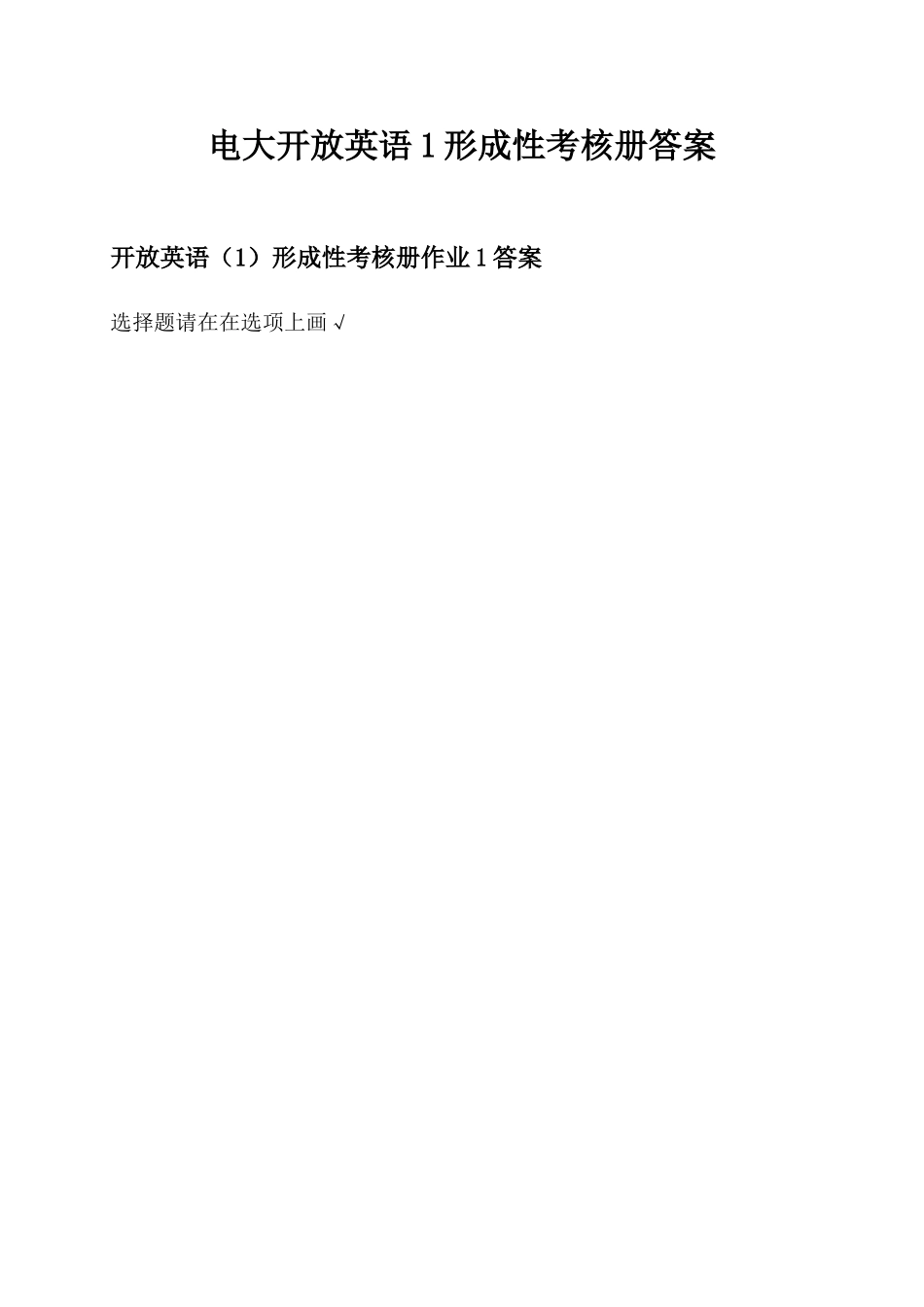 2025年电大开放英语形成性考核册答案_第1页